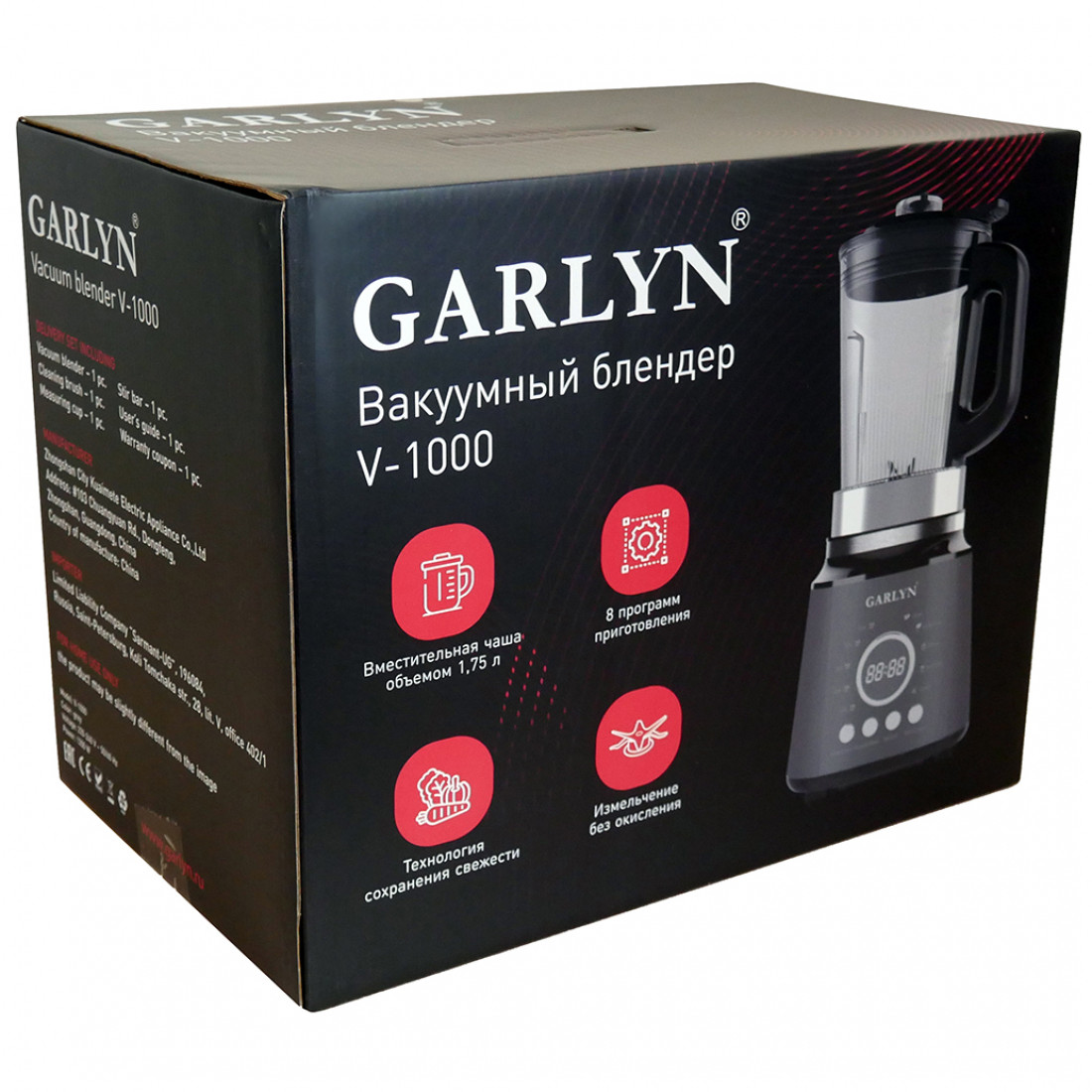 Garlyn d. Блендер Garlyn. Гарлин блендер стационарный. Кофемашина Garlyn l1000. Вакуумный блендер.