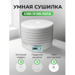 Сушилка (дегидратор) для овощей, фруктов, мяса, рыбы Ezidri Ultra FD1000 Digital (10 поддонов, 10 сеток и 10 листов для пастилы)