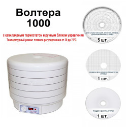 Сушилка ВолТера 1000 Люкс (с капиллярным термостатом) Сушилка ВолТера 1000 Люкс (с капиллярным термостатом)