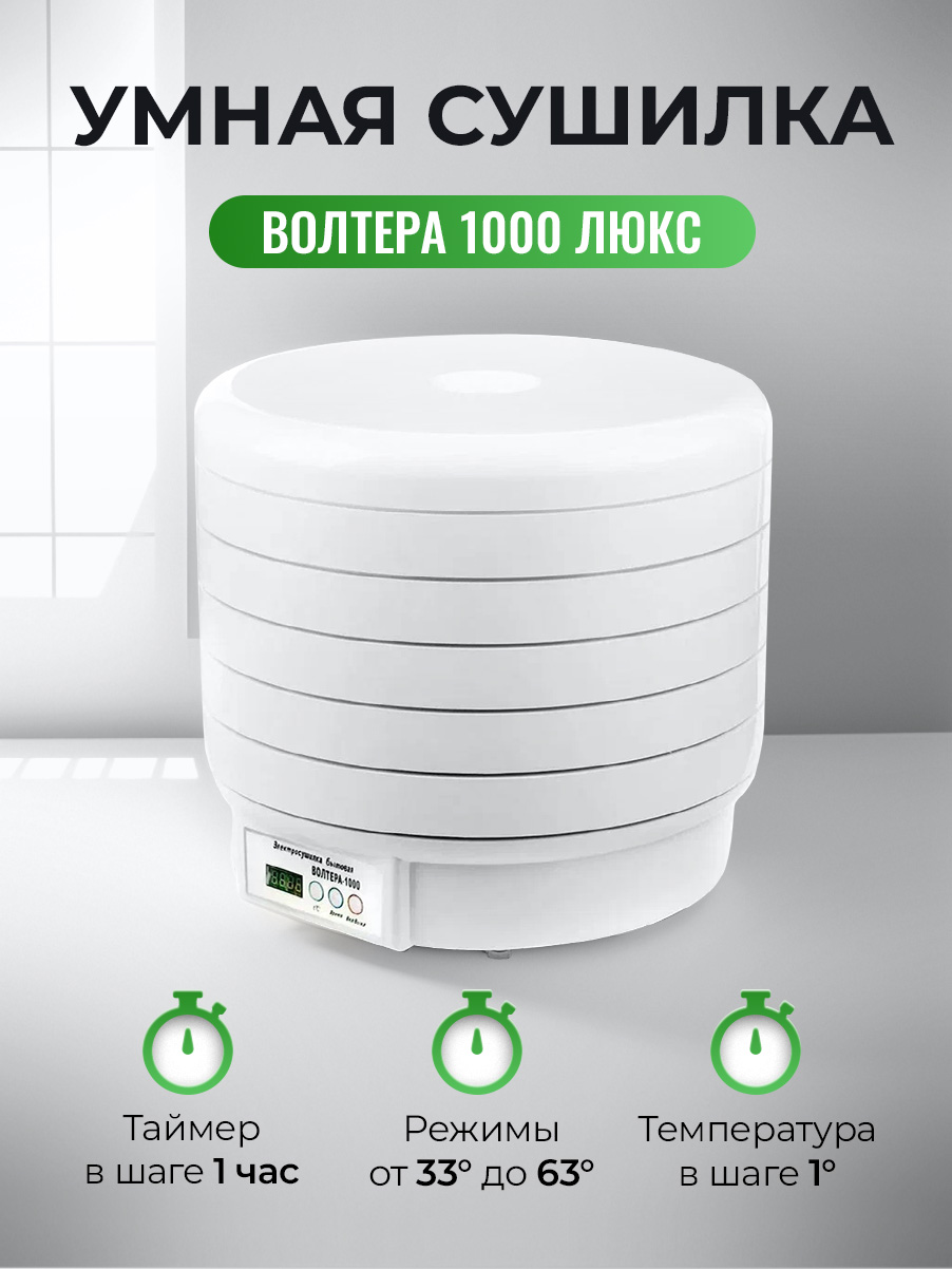Волтера электросушилка 1000. Электросушилка овощей волтера 1000 люкс с таймером. Электросушилка бытовая эсб-15/25-450 "волтера". Вольтера-1000 люкс электросушилка нагревательный элемент. Ezidri fd1000 digital.
