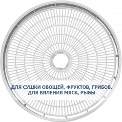 Поддон для сушилки Волтера 1000 (5шт) Поддон для сушилки Волтера 1000 (5шт)