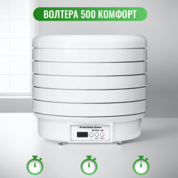 Сушилка Волтера 500 Комфорт с таймером и симисторным блоком (5 поддонов,5 сеток и 5 листов для пастилы)